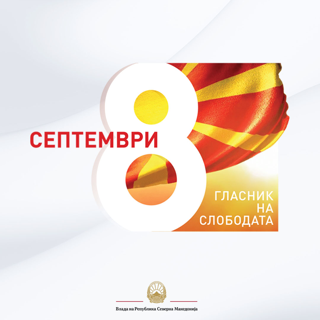 Одбележување на државниот празник 8 Септември – Денот на независноста