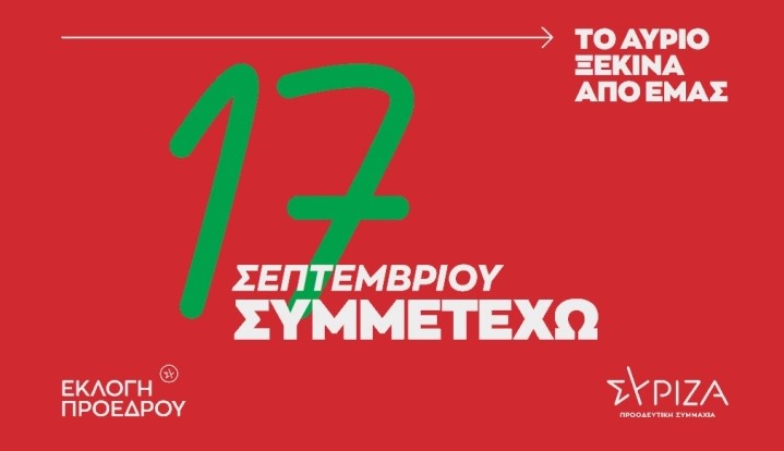 СИРИЗА избира претседател на партијата