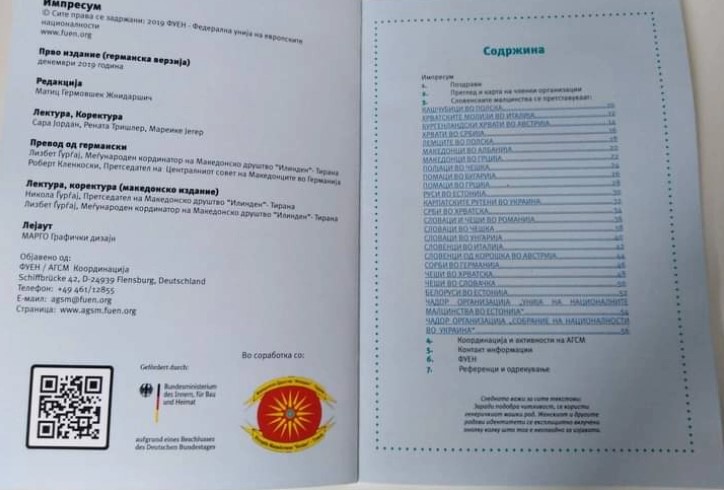 Македонскиот јазик за првпат во официјален документ на ФУЕН