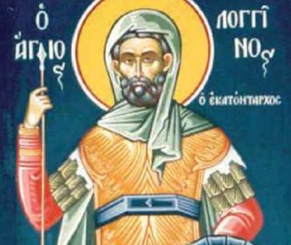 Денеска е светиот маченик Лонгин