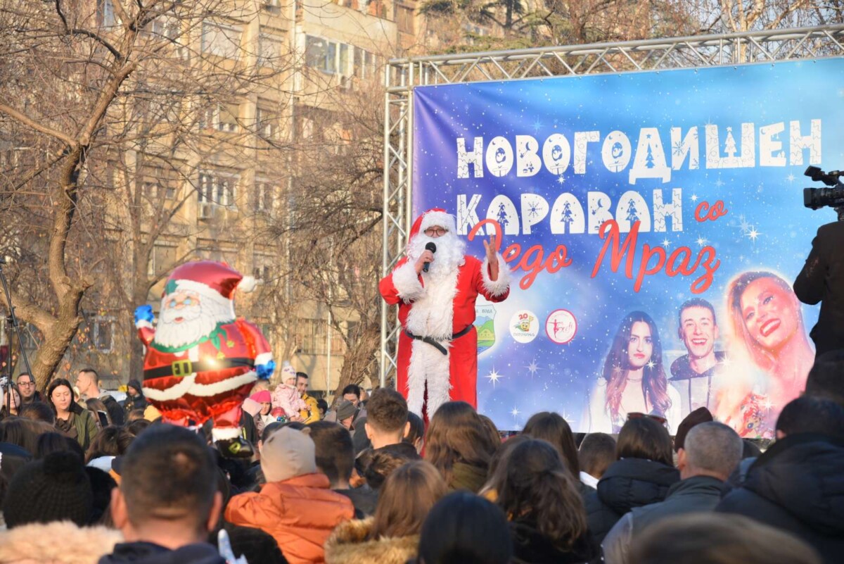Новогодишен караван во Кисела вода: Концерти, Дедо Мраз и пакетчиња за сите 3000 дечиња во публиката