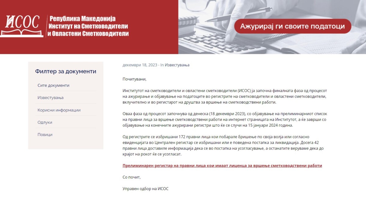 ИСОС го закружува процесот на ажурирање и објавување на регистрите на професионални сметководители
