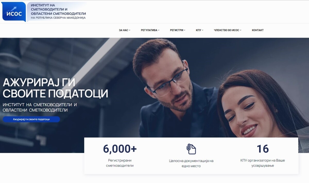 Верификуван преводот на меѓународните сметководствени стандарди, како основен предуслов за нивно воведување и примена во земјава