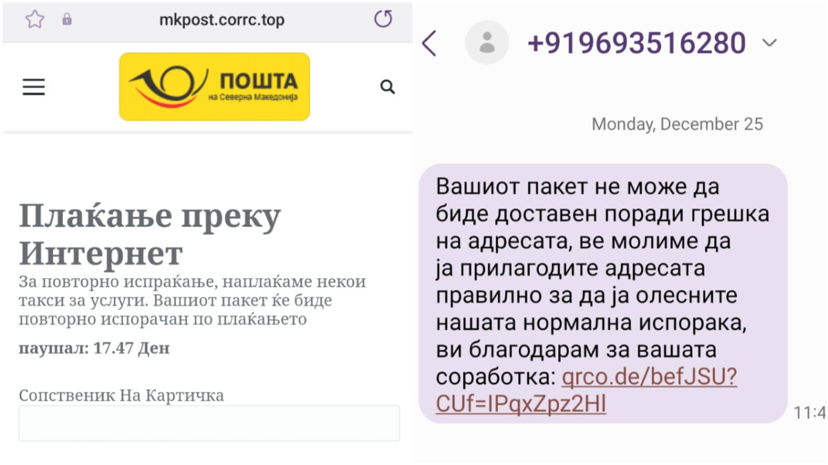 Внимание! Повторно СМС пораки за измама од Македонска пошта
