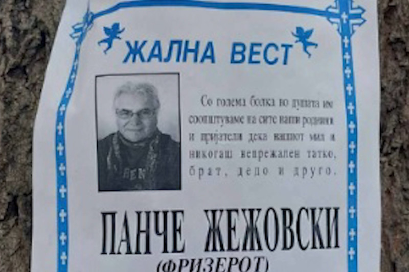 Панче Жежовски е погребан денеска
