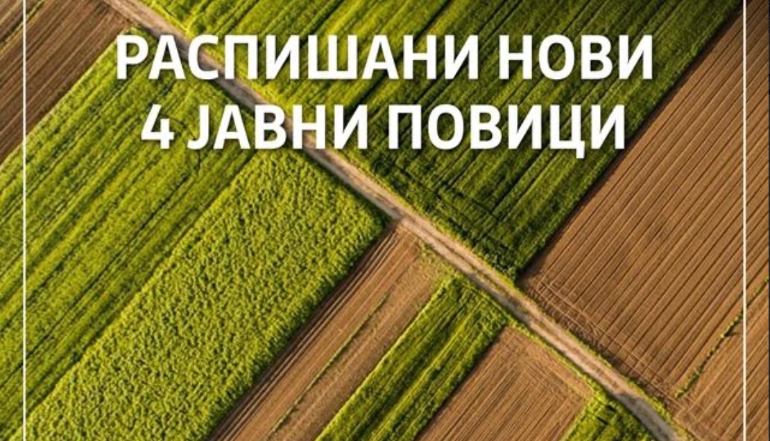 Распишани 4 јавни повици за давање под закуп на земјоделско земјиште до 3 хектари, распоредени во 34 региони во 878 катастерски општини