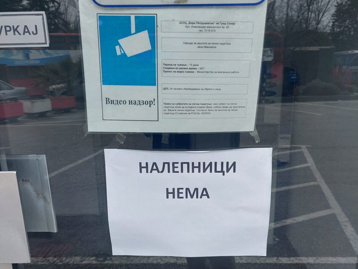 ФОТО Налепници нема