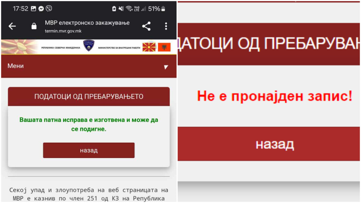 „Не е пронајден запис“ – зошто оваа порака ја добиваат граѓаните кои проверуваат на МВР?