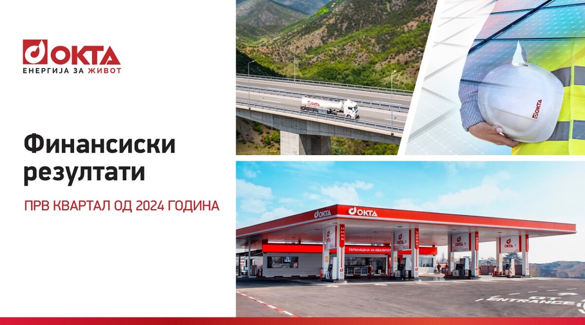 Финансиски резултати за првиот квартал од 2024 година