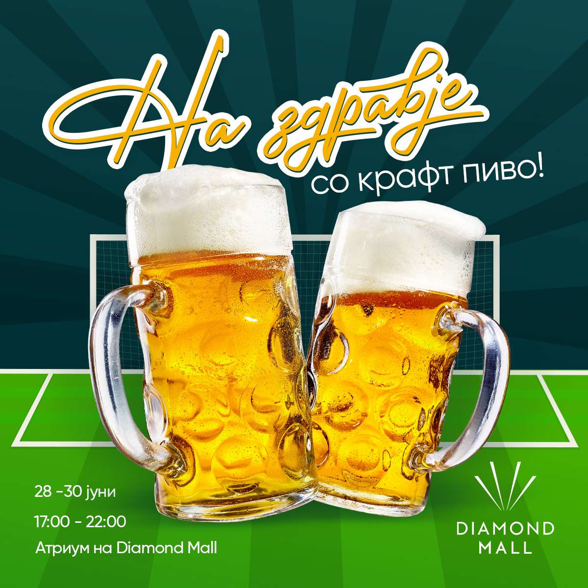Фестивал на домашно пиво во Diamond Mall