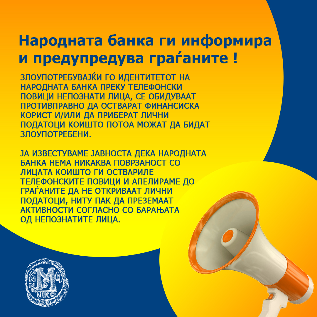 ВНИМАВАЈТЕ НА ОВА: Измамници се обидуваат да ги добијат вашите податоци и да ви ги испразнат сметките!