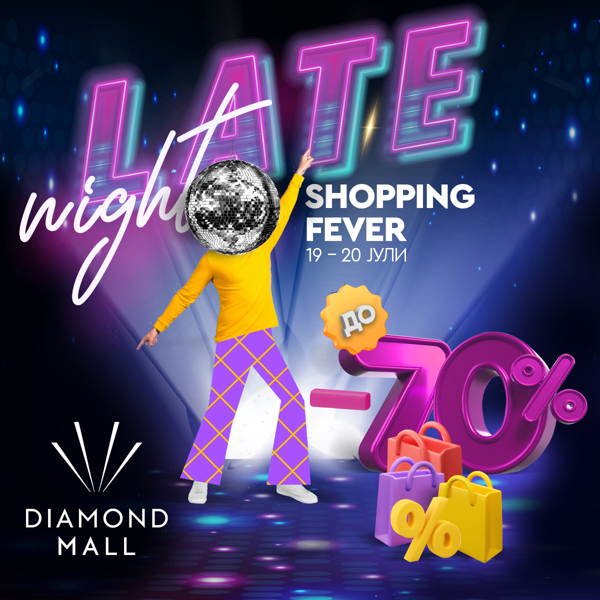 Попусти до 70% на Late Night Shopping во Diamond Mall
