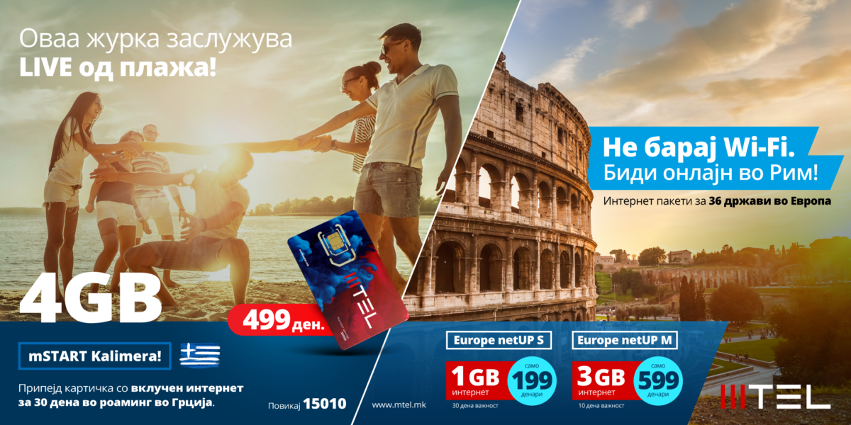 mSTART Kalimera од МТЕЛ бидејќи секој ден на море заслужува пост