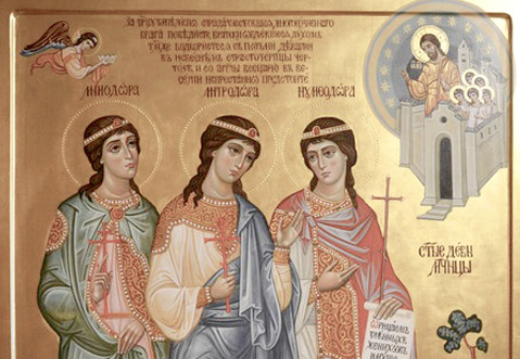 Денес ги празнуваме Светите маченички Минодора, Митродора и Нимфодора