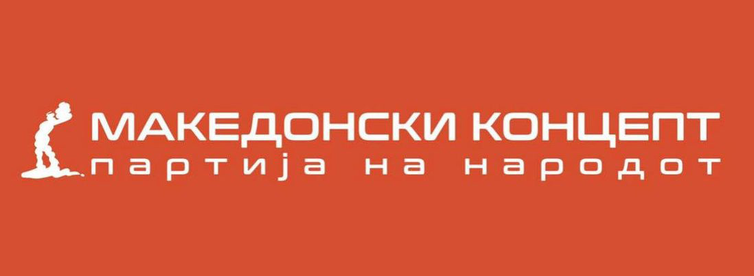 Македонски Концепт со поддршка и повик до Владата за енергично справување со криминалните структури во судството и обвинителството