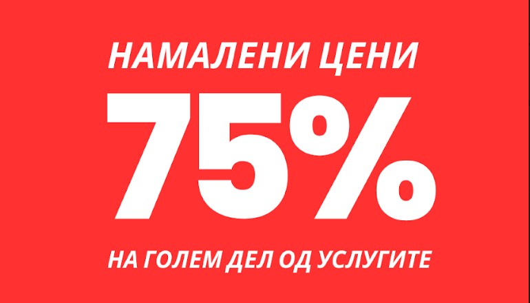 Намалување на цените во Агенцијата за катастар