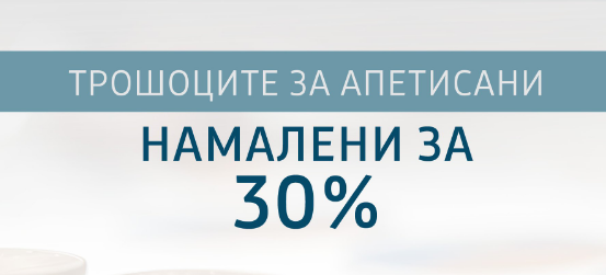 Томовски: Трошоците за пијалоци и апетисани намалени за 30%