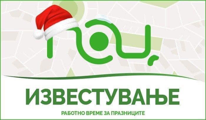 Бесплатно паркирање во Општина Центар за празниците