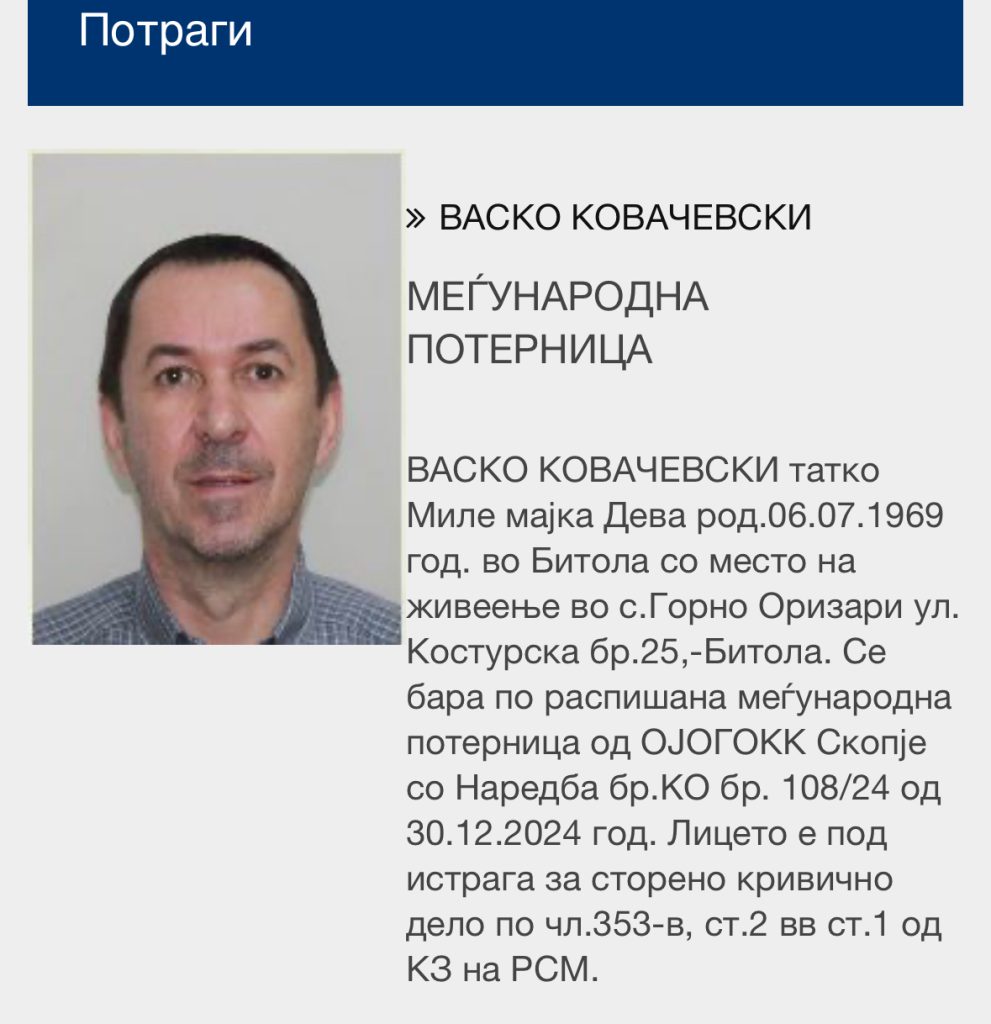 МВР распиша меѓународна потерница за Васко Ковачевски