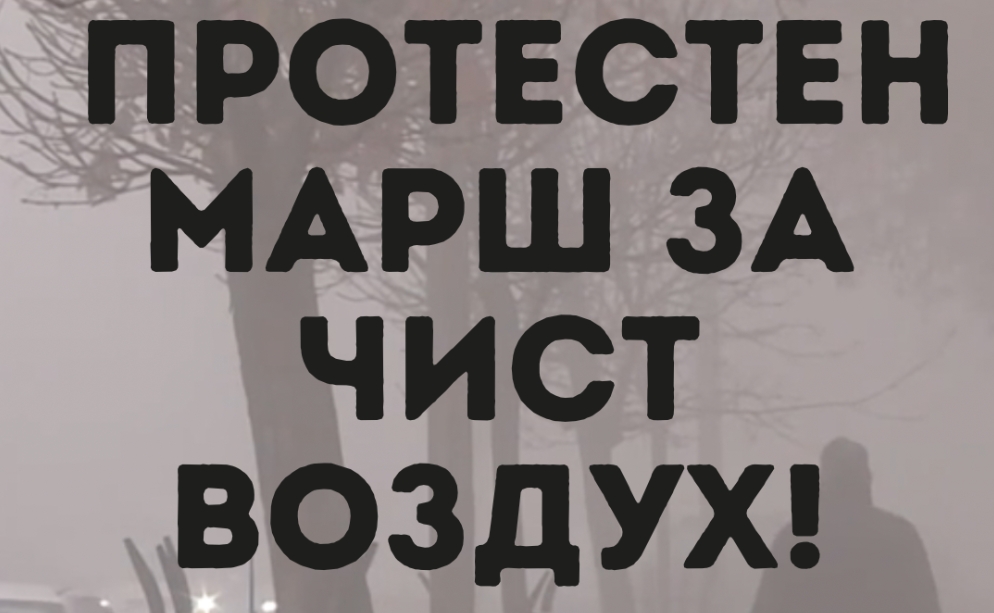 Граѓаните на протест против загадениот воздух