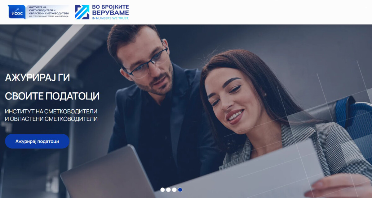 ИСОС: Повеќе од 4700 професионални сметководители се усогласени со законот, но поединци сѐ уште работат во сива зона и се гласни поддржувачи на ваквата негативна појава