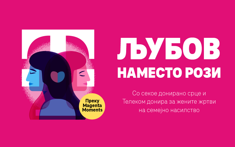 Македонски Телеком започнува осмомартовска иницијатива за поддршка на жените – жртви на семејно насилство