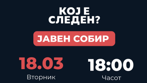 Утре во Скопје јавен собир: 59 млади лица не го видеа денешниот ден