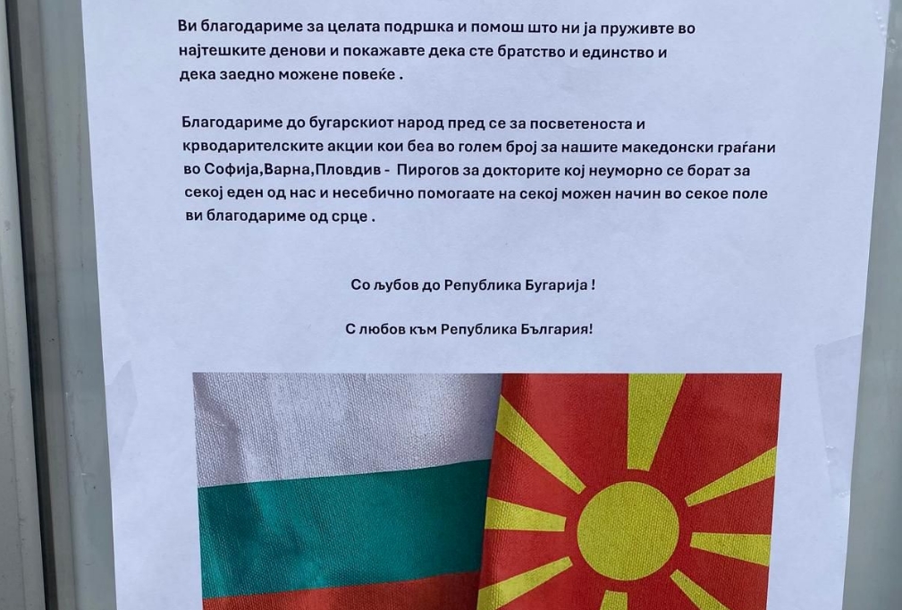 Непознато лице оставило порака на амбасадата на Бугарија во Осло: Благодарност за укажаната помош на повредените од инцидентот во Кочани!