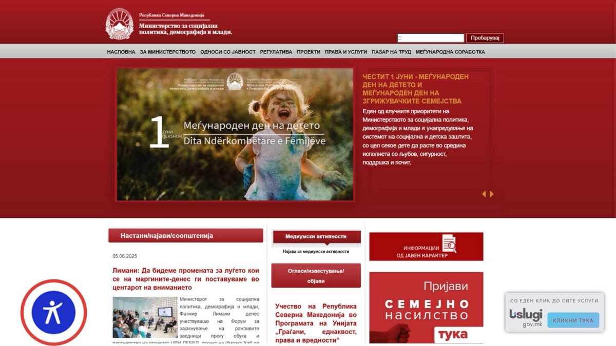 Министерството за социјална политика, демографија и млади стана првата јавна институција со веб – страница достапна за лицата со попреченост