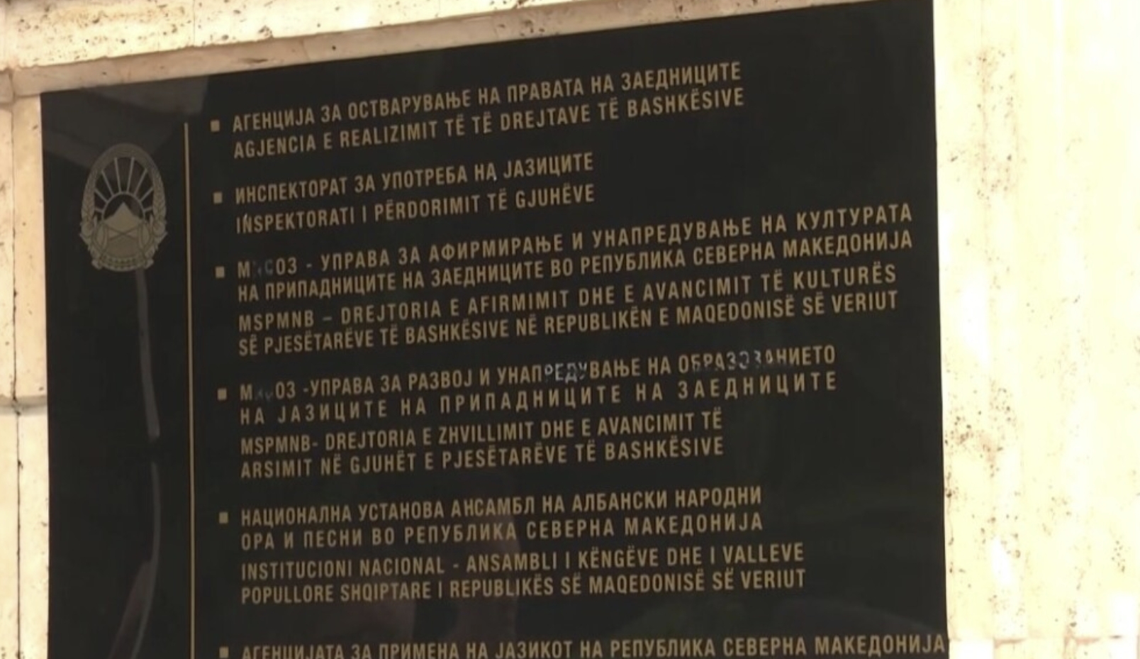 Шест месеци живееме без плата, вработените во Инспекторатот за употреба на јазиците со писмо до медиумите