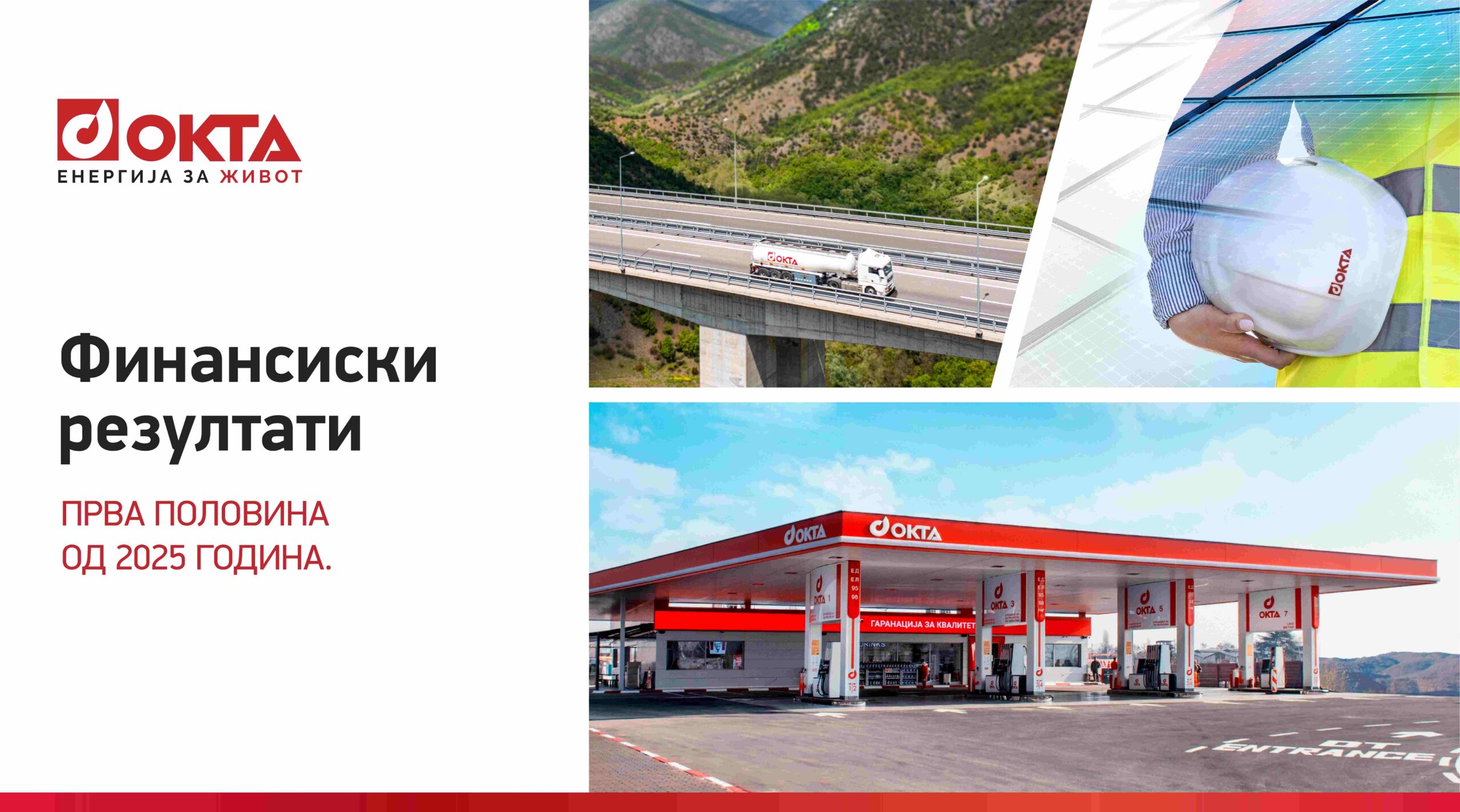 Финансиски резултати за вторквартал/прва половина од 2025 година