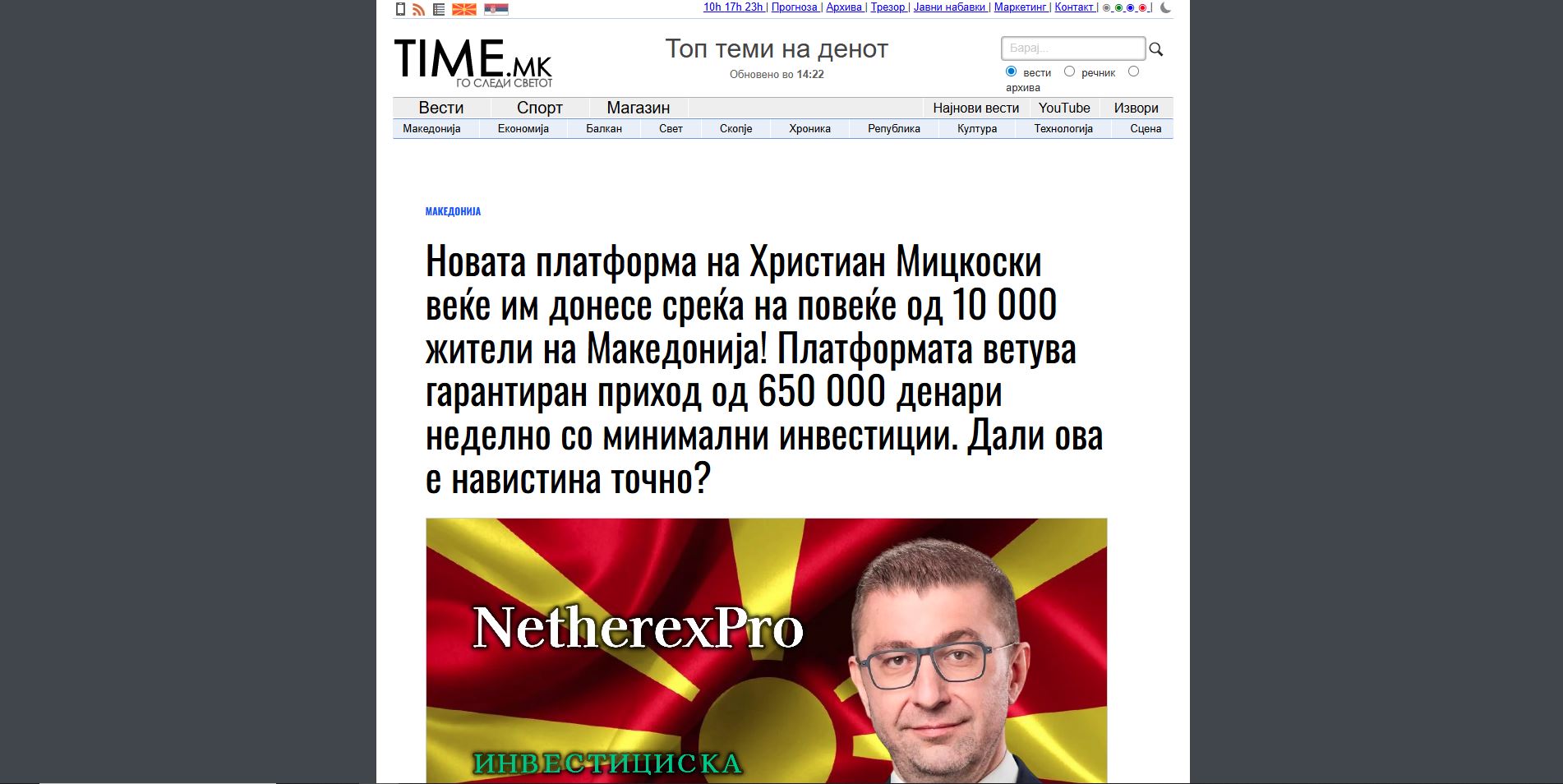 Сајт регистриран во САД преку Исланд шири лажни вести во Македонија