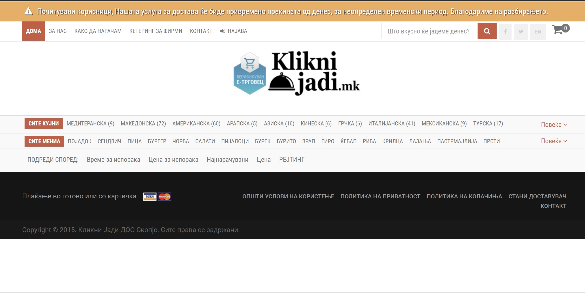 „КликниЈади“ повремено прекинува со работа!