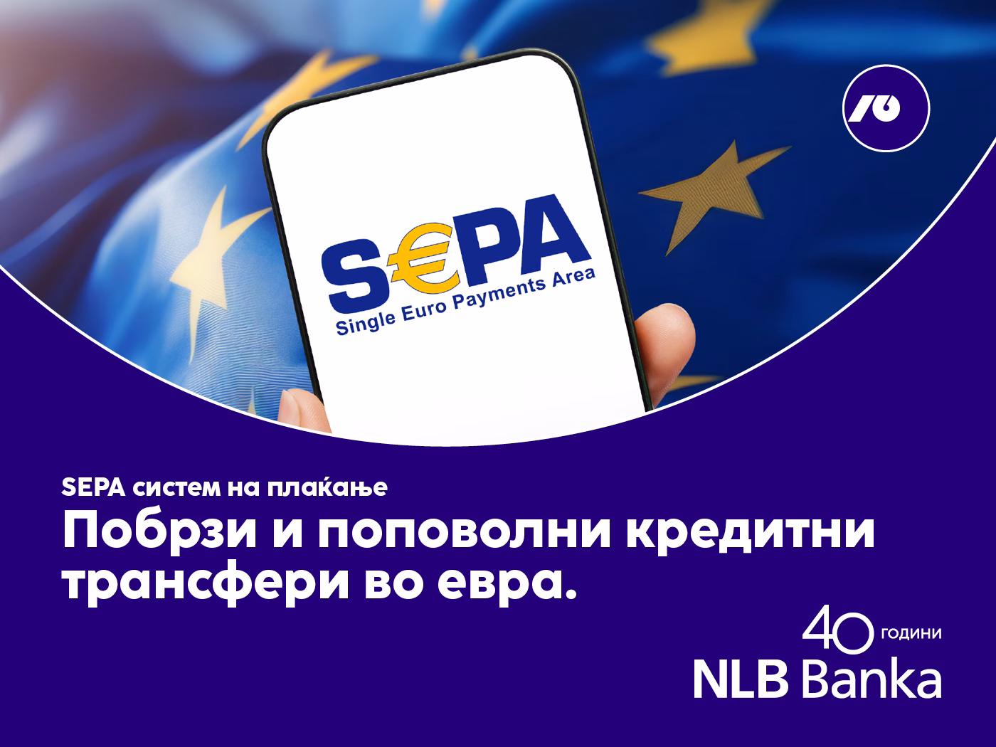 НЛБ Банка започнува со СЕПА плаќања – побрзи трансфери и значајно пониски надоместоци за плаќања во евра