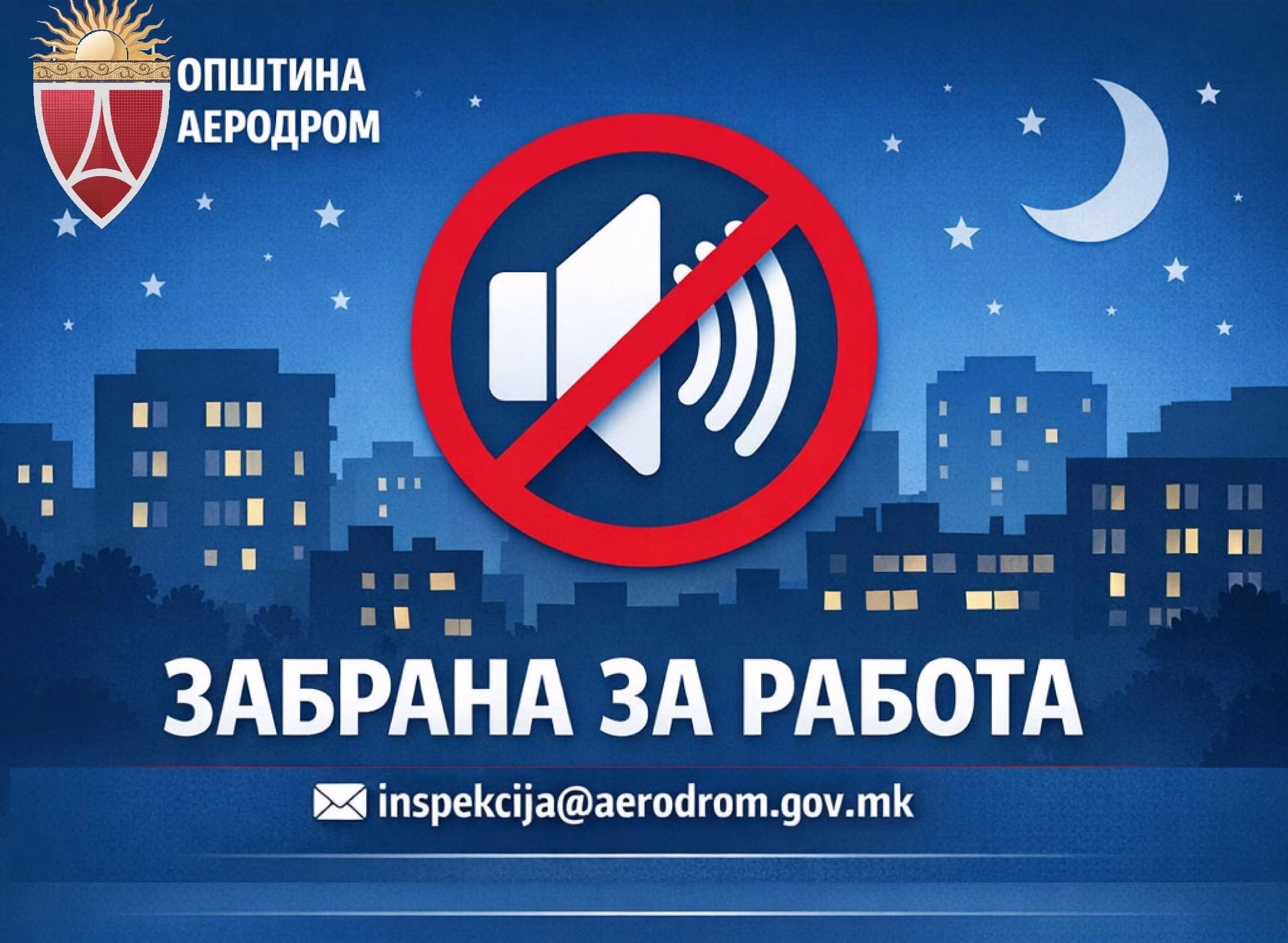 Два објекти во Аеродром добија забрана за работа, граѓаните се жалеле!