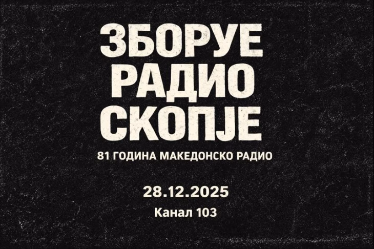 „Зборуе Радио Скопје“ – целодневна програма посвета по повод 81 година од првото емитување