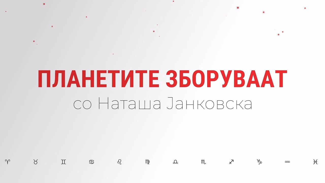Нова емисија на 4tv.mk: „Планетите зборуваат“