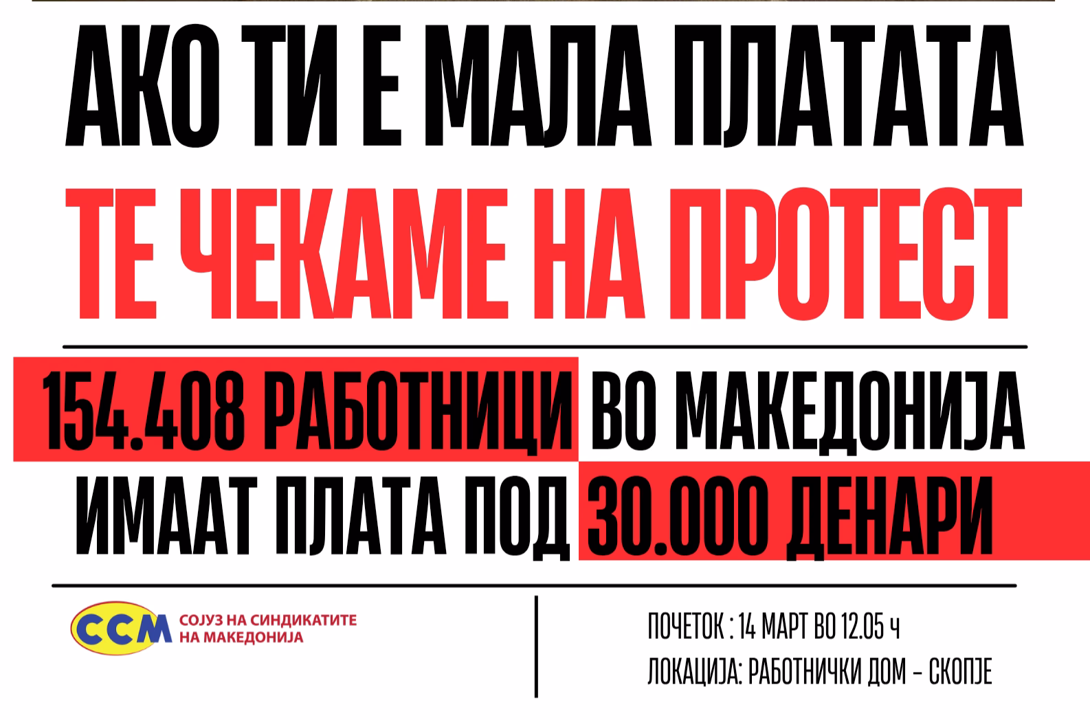 ССМ повикува на масовен протест: Борба за повисоки плати за најсиромашните работници