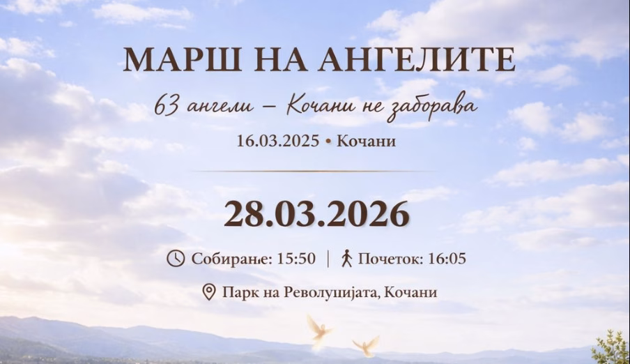 Марш за правда во Кочани: 39-ти „Марш на ангелите“ во чест на жртвите и во потрага по вистината