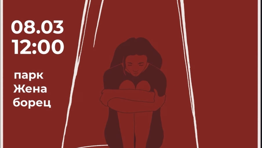 „Оваа полиција не е наша полиција, за да нема следна“: „Кој е следен“ повикува на масовен марш на 8 Март!