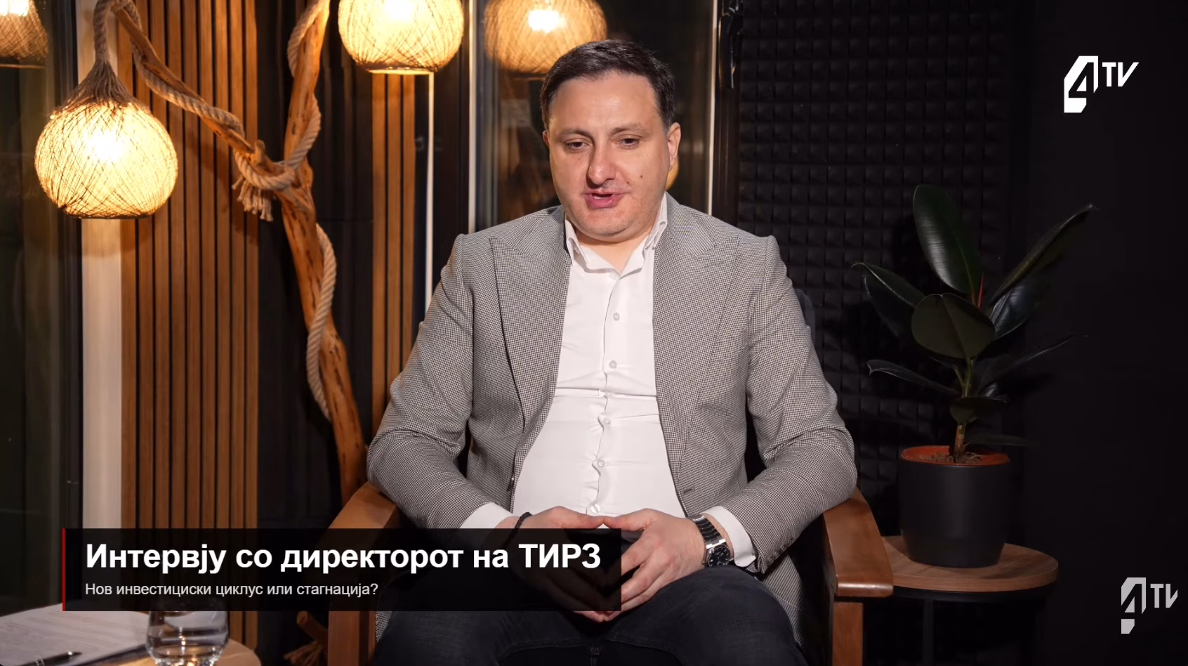 Димовски за 4ТВ: Во ТИРЗ наследив штетни договори од милиони евра и објекти без одобрение за градење