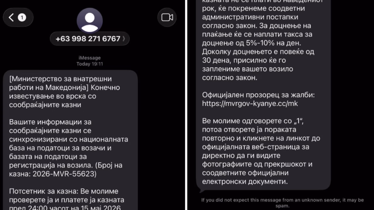 ВНИМАВАЈТЕ: Повторно се испраќаат измамнички пораки за наводни сообраќајни казни!