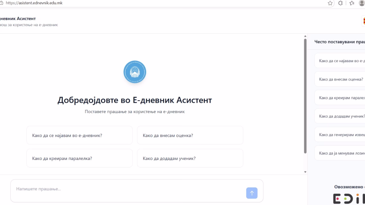 АИ Чет бот за електронскиот дневник