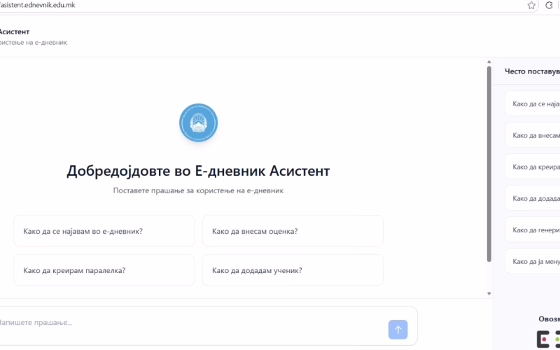 АИ Чет бот за електронскиот дневник