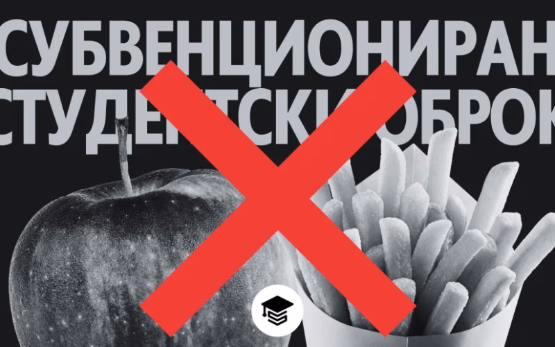 Студентарија реагира: Повторно стотици студенти неосновано го изгубија правото на субвенциониран студентски оброк