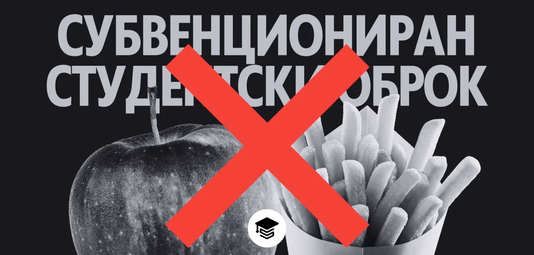 Студентарија реагира: Повторно стотици студенти неосновано го изгубија правото на субвенциониран студентски оброк