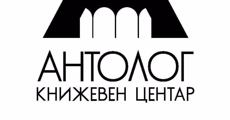 Вчерашното невреме целосно го уништи книжевниот центар Антолог: 27 годишниот труд на генерации е помножен со нула