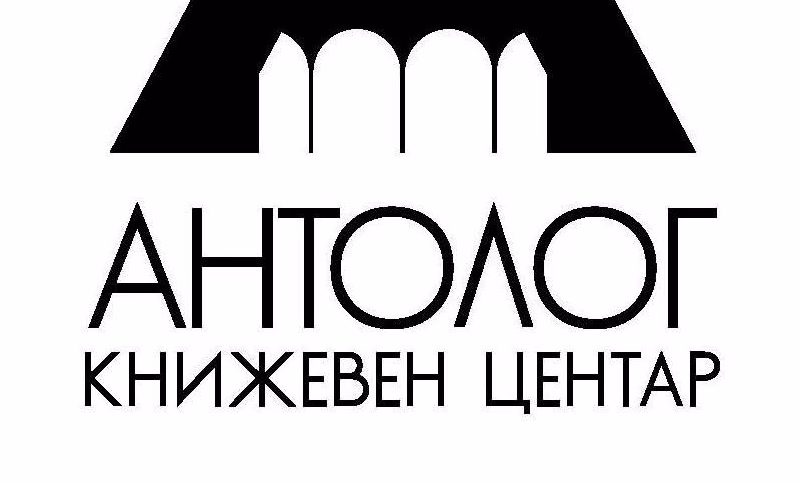 Вчерашното невреме целосно го уништи книжевниот центар Антолог: 27 годишниот труд на генерации е помножен со нула