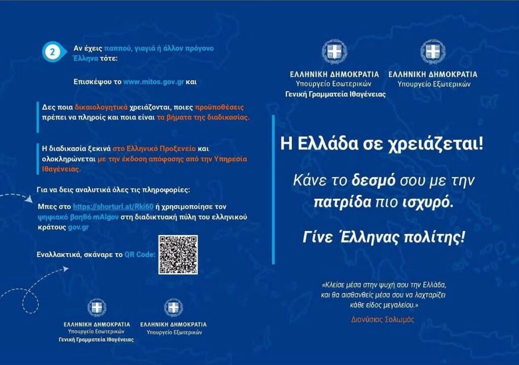 И Грција ќе „дели“ пасоши само со доказ за грчко потекло