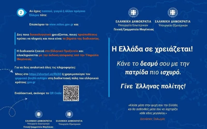 И Грција ќе „дели“ пасоши само со доказ за грчко потекло